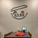 송도들밥 주안점 이미지