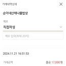 순이네산채나물밥상 이미지