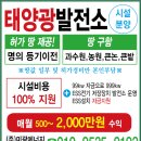국민메가 태양광발전소 이미지