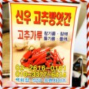 신우고추방앗간 네이버블로그
