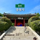지자총통 | 통영 여행 아이랑 갈만한곳 추천 충렬사 이순신 장군 사당
