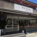 춘천 삼천동맛집 내고향왕산뼈다귀 콩비지감자탕 후기