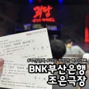 조은약국 | 부산연극 BNK부산은행 조은극장, 괴담 위험한 해시태그 후기