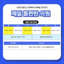 제일몸편한의원 이미지