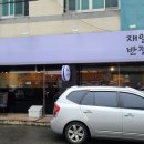 재일반점 이미지