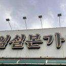 임실본가 갈비탕 이미지