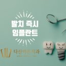 다산바른치과의원 이미지
