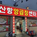 부산항양곱창 네이버블로그