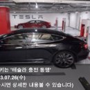 [오늘의 테슬라 소식] 23.07.26 현대차 긴장시키는 &#39;테슬라 충전 동맹&#39; &amp; [증시신상품] 한투증권...
