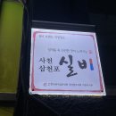장보고실비