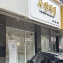 주앤네일 - 수원시 권선구 곡선로49번길 24-1 | 주앤네일