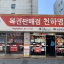 로또명당 티스토리