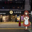 늑대식당(미각) 이미지