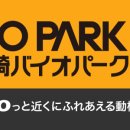 바이오파크 이미지