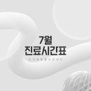 인덕원동물의료센터 | [공지] 인덕원동물의료센터 7월 진료시간표 안내