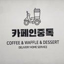 카페인중독동두천 이미지