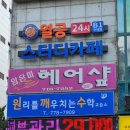 원리를깨우치는수학교습소