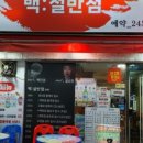 백설반점 이미지