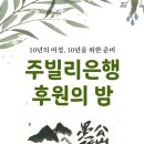 주빌리에