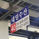 대일회수산 이미지