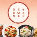 불스떡볶이인제원통점