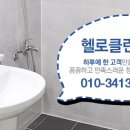 헬로클린데이
