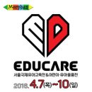 SETEC 서울국제유아교육전 참가 2016.04.07(목) ~ 04.10(일) 이미지