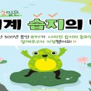 열두달 환경달력 2월 습지의 달 🐸 이미지