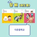 다온중학교 이미지