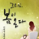 그리고봄 이미지