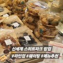 강남 신세계 스위트파크 팝업 | 도야팡, 뭉구점, 꾸모제과, 그루빙 라인업