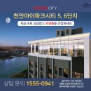 스카이라운지 | 천안아이파크시티 5,6단지 모델하우스 방문 후기 및 모델하우스 주소
