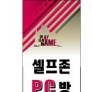 셀프존PC방