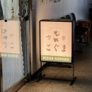킷사고구마 (Kissa Koguma) 이미지