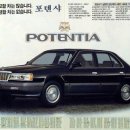 포텐샤