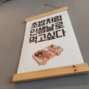 스시옥 - 성동구 금호로 151 | 스시옥