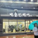 제클린헤어커티즘