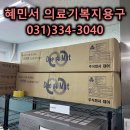 혜민서 의료기 복지용구 | 광교 방문요양 어르신 의료기 복지용구 후기