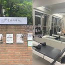연희동 필라테스 | 선필라테스 1:1 맞춤레슨 후기 | 체형 및 평소습관에 따른 맞춤형 필라테스 지도