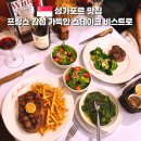 숑 | 싱가포르 스테이크 맛집 추천｜Les Bouchons 레부숑 프렌치 비스트로 후기