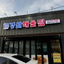 진해 속천 해물아구찜 맛집, 경원해물찜
