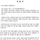 김영미 의원 전 남편의 진술서 이미지