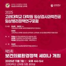고려대학교 보건대학원 이미지