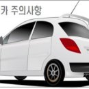 렌트카 주의사항 이미지
