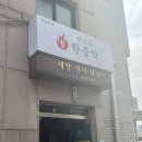 보석한증막 이미지