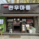 압구정 정육점 &#39;현대 한우마을&#39;에서 한우 살치살 구매 후기
