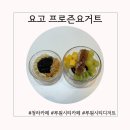 요고프로즌요거트루원시티점 | 루원시티디저트카페 요고 프로즌요거트 루원시티점