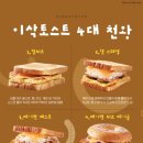 이삭토스트&카페 이미지