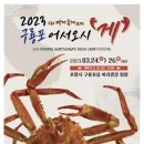 구룡포대게 - 남구 | 구룡포대게