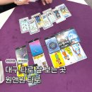 대구 수성구 타로 잘 보는 곳 추천 원앤원 타로 질문 후기